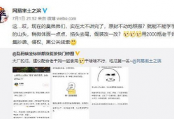 网友吃瓜爆料是真的吗,真相还是谣言？